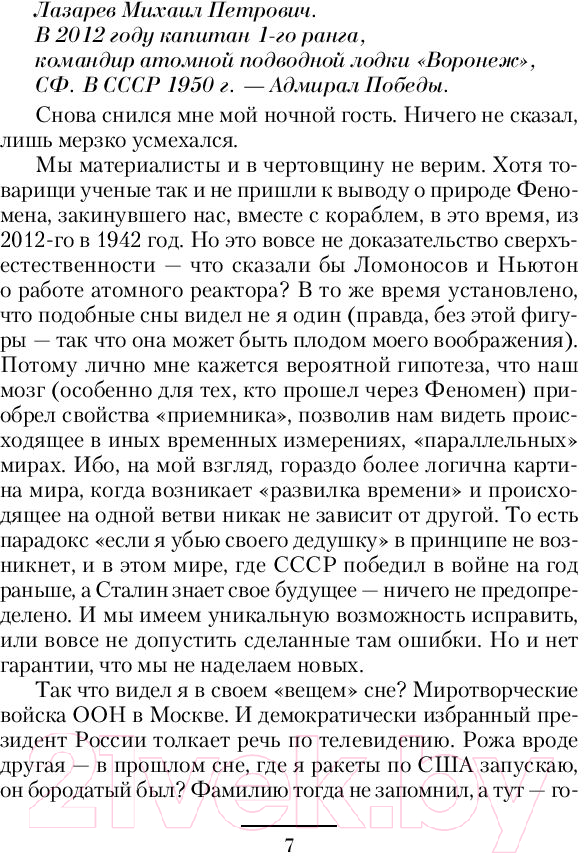 Художественная книга АСТ Зеркало Грядущего (Савин В.) — фото 5