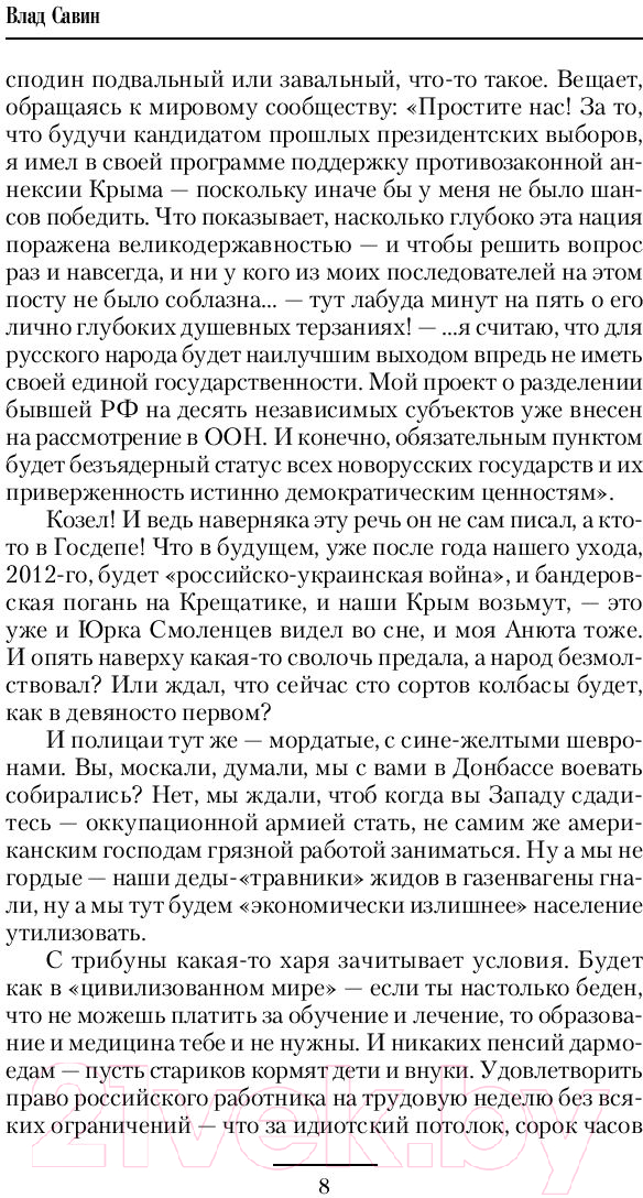 Художественная книга АСТ Зеркало Грядущего (Савин В.) — фото 6
