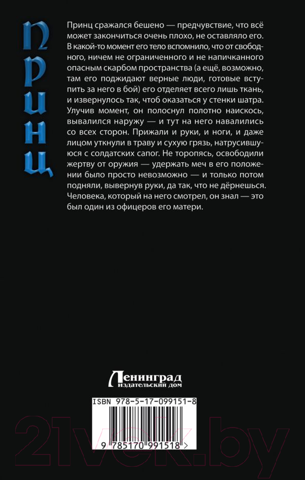 Художественная книга АСТ Злое наследие. Родная кровь (Коваль Я.) — фото 2