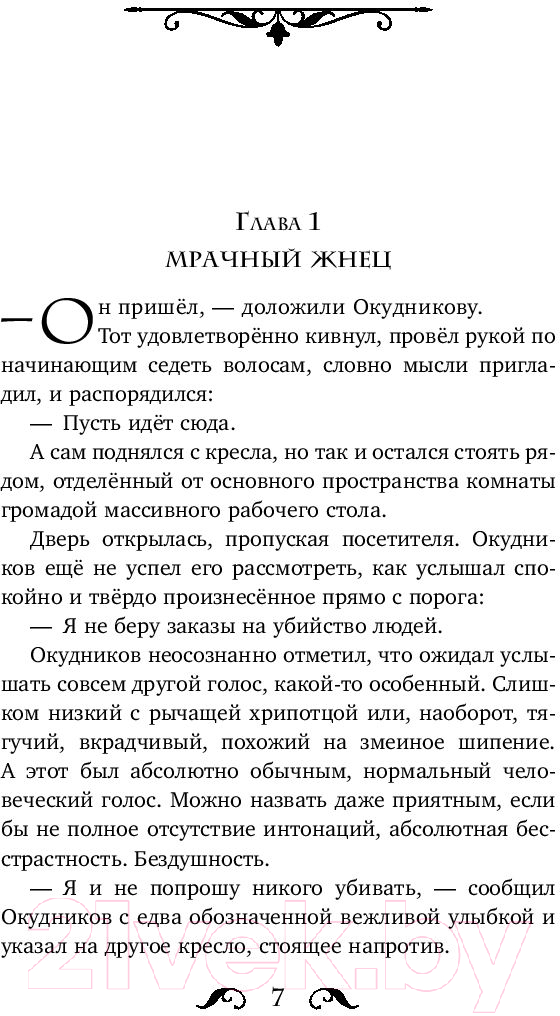 Художественная книга АСТ Зови меня Шинигами (Эл В.) — фото 5