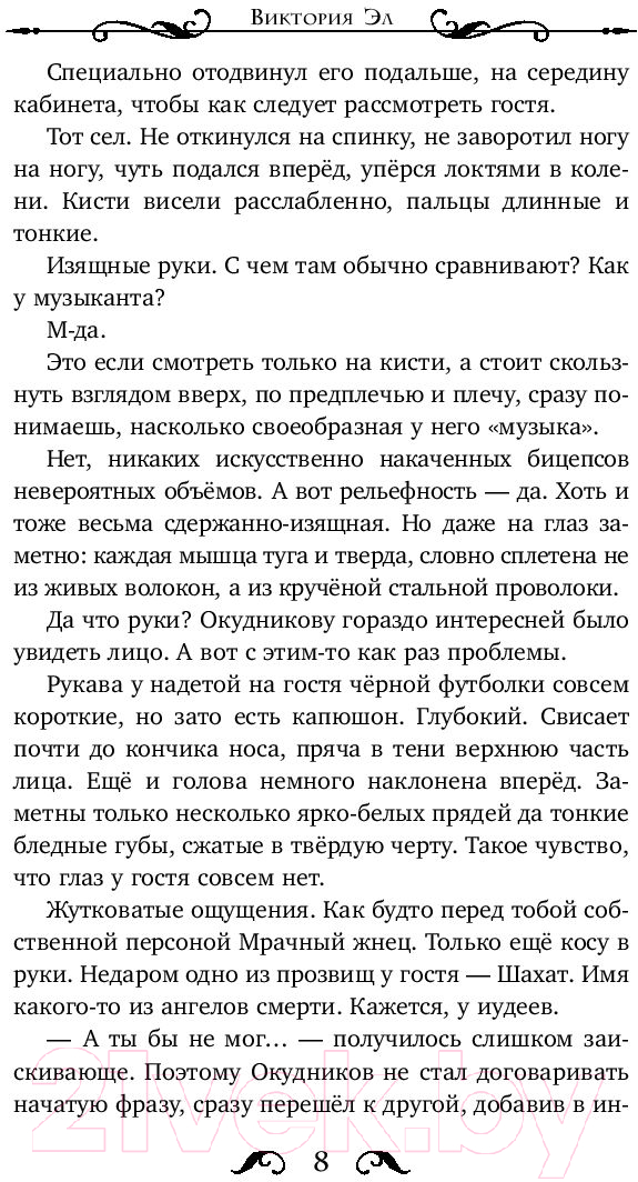 Художественная книга АСТ Зови меня Шинигами (Эл В.) — фото 6