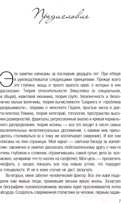 Книга АСТ Идеи с границы познания. Эйнштейн, Гедель и философия науки (Холт Д.)