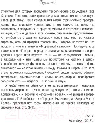 Книга АСТ Идеи с границы познания. Эйнштейн, Гедель и философия науки (Холт Д.)