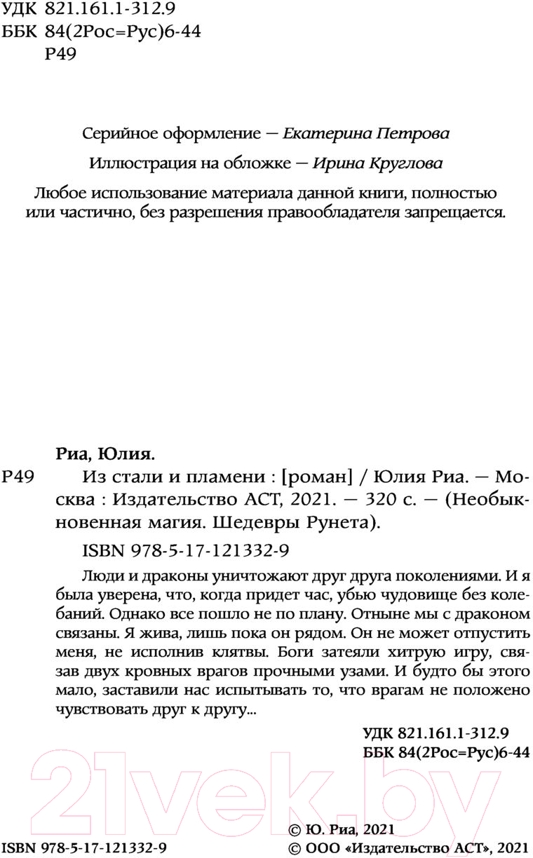 Художественная книга АСТ Из стали и пламени (Риа Ю.) — фото 3