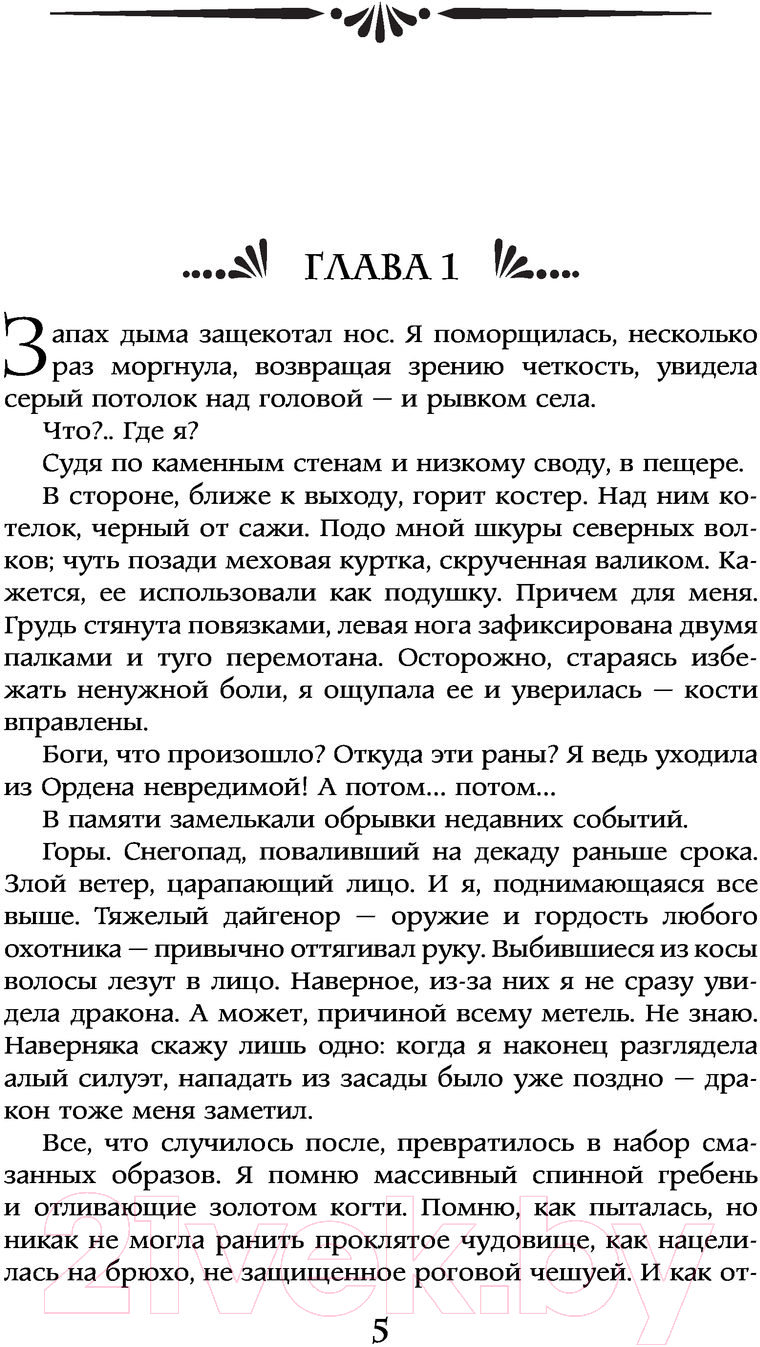 Художественная книга АСТ Из стали и пламени (Риа Ю.) — фото 4