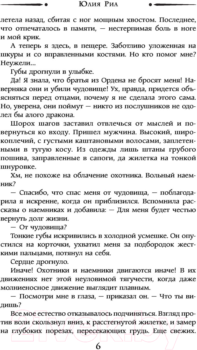 Художественная книга АСТ Из стали и пламени (Риа Ю.) — фото 5