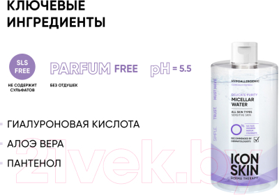 Изображение товара Мицеллярная вода Icon Skin Delicate Purity Очищающая (450мл)