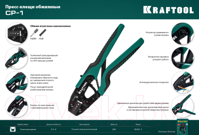 Инструмент обжимной пневматический Kraftool CP-1 / 45461-1