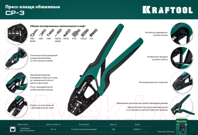 Инструмент обжимной Kraftool CP-3 / 45461-3