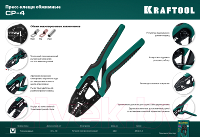 Инструмент обжимной Kraftool CP-4 / 45461-4