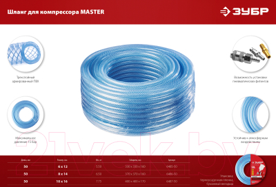 Шланг для компрессора Зубр 6486-50 (50м)