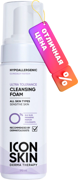 Пенка для умывания Icon Skin Ultra Tolerance Для всех типов кожи  (170мл)