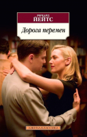 

Книга Азбука, The Big Book. Дорога перемен