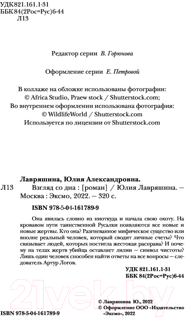 Художественная книга Эксмо Взгляд со дна (Лавряшина Ю.) — фото 3