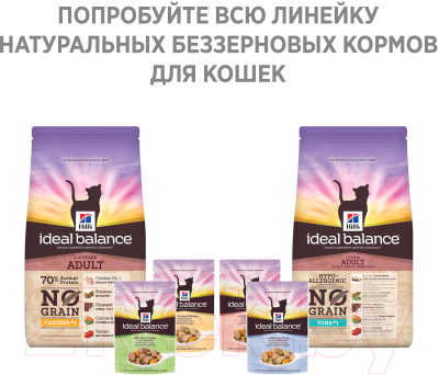 Сухой корм для кошек Hill's Ideal Balance Adult No Grain Tuna & Potato (1.5кг)