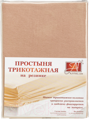 Простыня AlViTek Трикотажная на резинке 140x200 / ПТР-КАК-140 (какао)