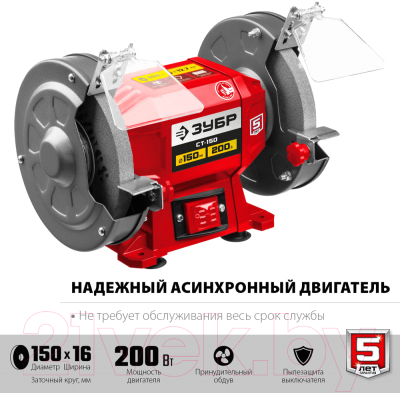 Точильный станок Зубр СТ-150