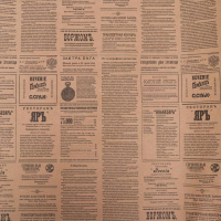 

Бумага для оформления подарков No Brand, Губернские вести / 3621242