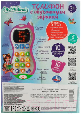 Развивающая игрушка Умка Телефон. Энчантималс / HT1066-R4