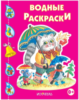 

Раскраска Искатель, Водные. Котик с зонтиком