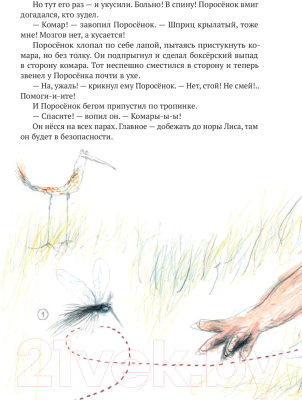 Книга Издательство Самокат Битва с комарами (Рервик Б.)