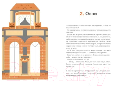 Книга Издательство Самокат Зеб (Самсон Г.)