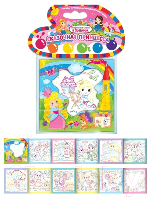 Изображение товара Раскраска Malamalama Акварельное настроение. Сказочная принцесса с красками