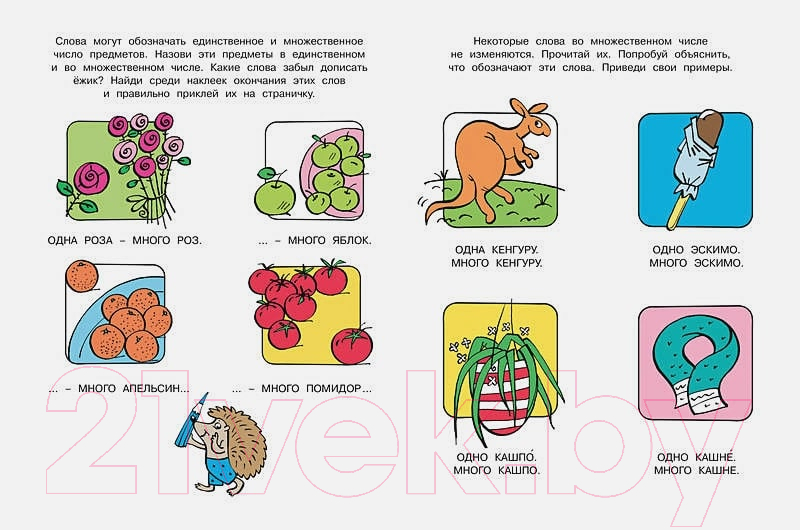 Развивающая книга Махаон Развиваем речь 4-5 лет с наклейками (Земцова О.) — фото 2