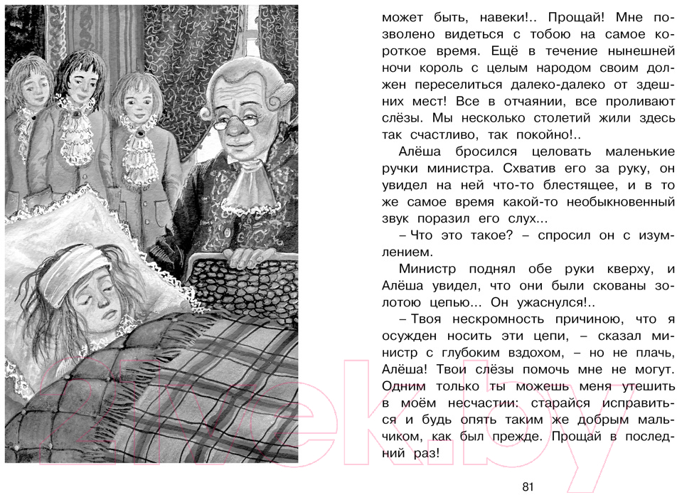 Художественная книга Махаон Городок в табакерке (Одоевский В., Погорельский А., Гаршин В.) — фото 3