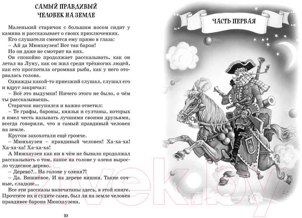 Художественная книга Махаон Приключения барона Мюнхаузена (Распе Р.) — фото 2