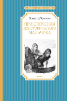 

Книга Махаон, Приключения доисторического мальчика