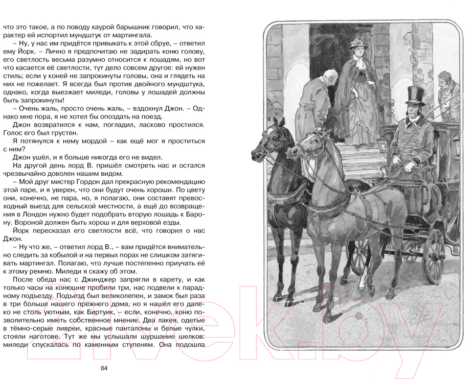 Художественная книга Махаон Черный красавчик (Сьюэлл А.) — фото 6