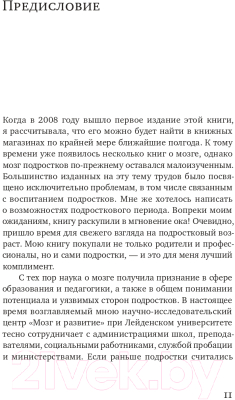 Книга Издательство Самокат Мозг подростка: время уникальных возможностей (Кроне Э.)