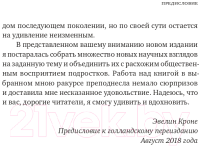 Книга Издательство Самокат Мозг подростка: время уникальных возможностей (Кроне Э.)