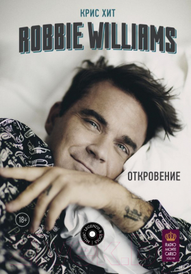 Книга АСТ Robbie Williams. Откровение (Хит К.)