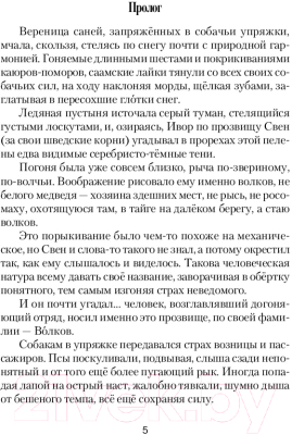 Книга АСТ Адмиралы Арктики (Плетнев А.В.)