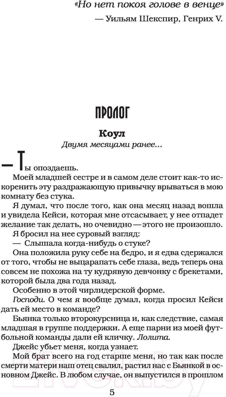 Художественная книга АСТ Безжалостный рыцарь (Джейд Э.) — фото 5