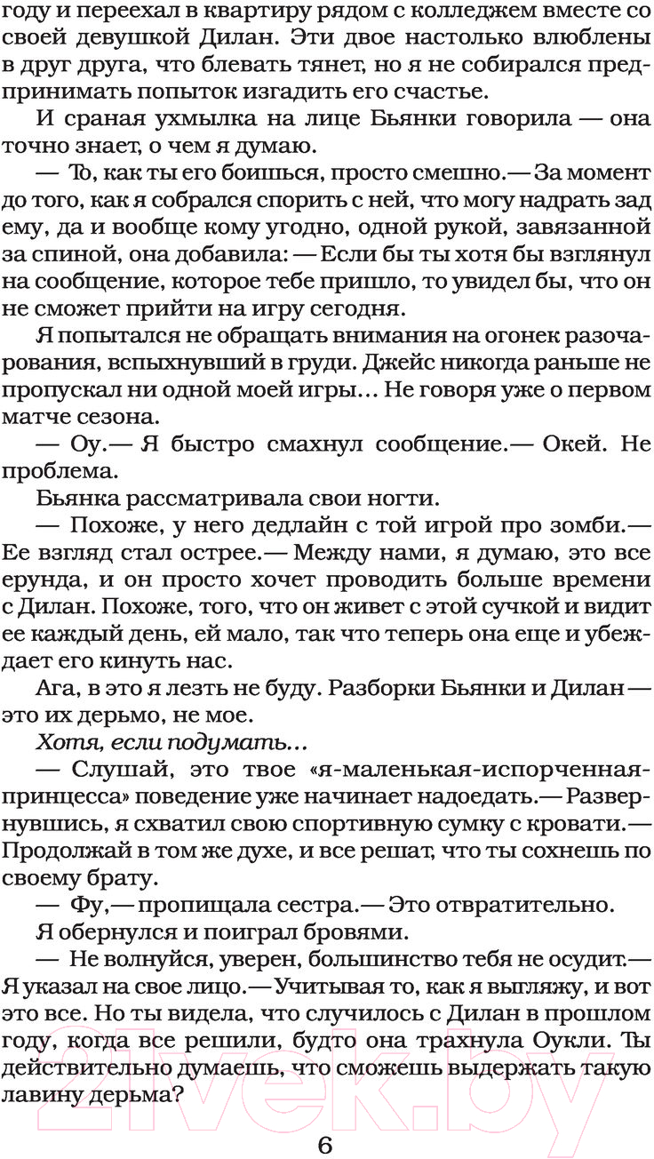 Художественная книга АСТ Безжалостный рыцарь (Джейд Э.) — фото 6