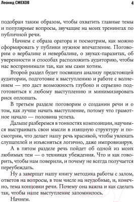 Книга АСТ Говори красиво: техники публичного выступления (Смехов Л.В.)