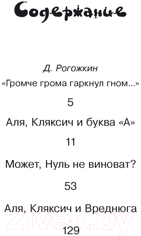 Художественная книга Махаон Аля, Кляксич и буква "А" (Токмакова И.) — фото 2