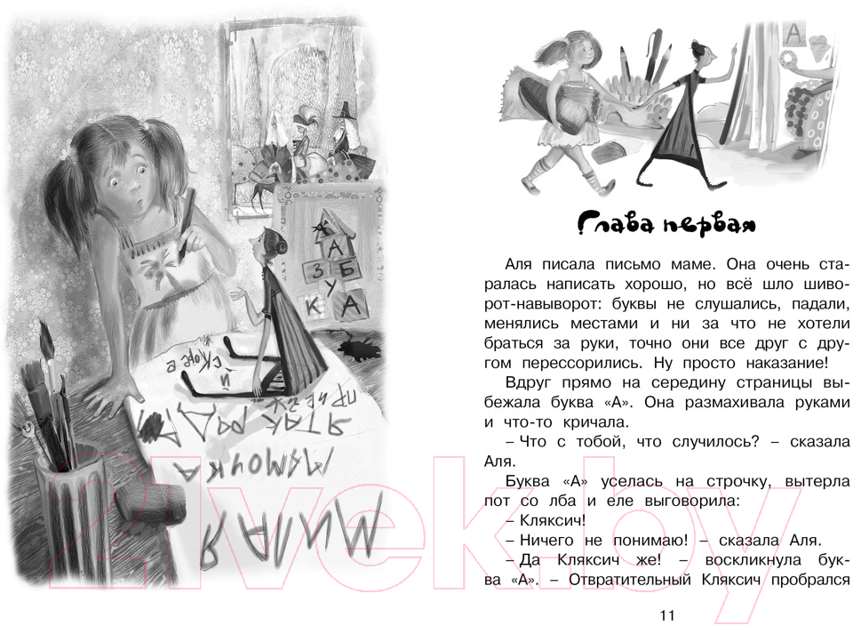 Художественная книга Махаон Аля, Кляксич и буква "А" (Токмакова И.) — фото 3