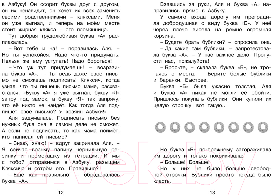 Художественная книга Махаон Аля, Кляксич и буква "А" (Токмакова И.) — фото 4