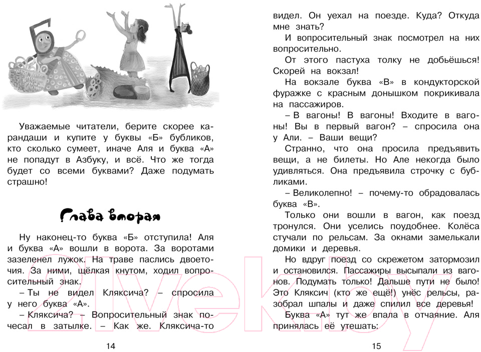Художественная книга Махаон Аля, Кляксич и буква "А" (Токмакова И.) — фото 5