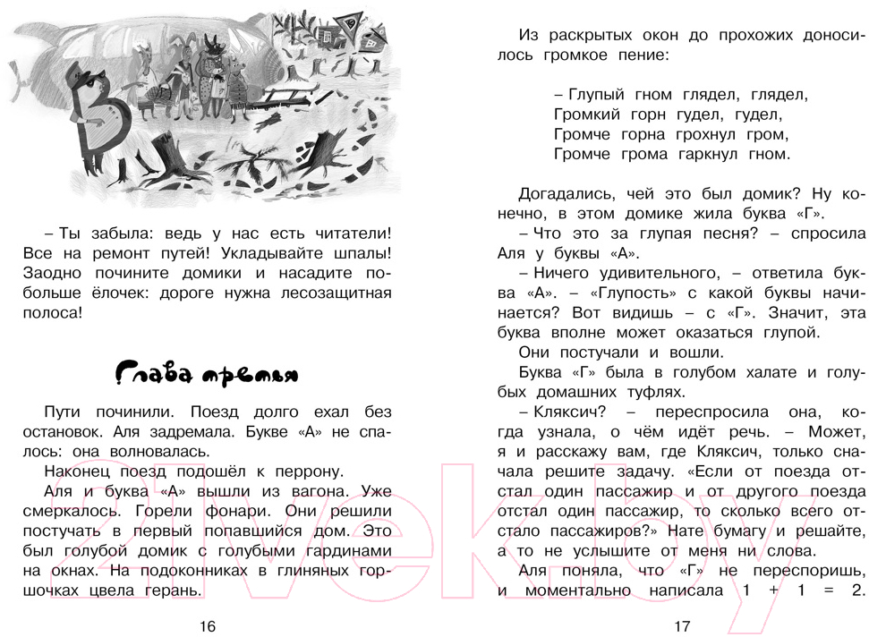 Художественная книга Махаон Аля, Кляксич и буква "А" (Токмакова И.) — фото 6