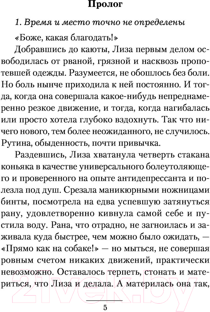 Художественная книга АСТ Госпожа адмирал (Мах М.) — фото 5