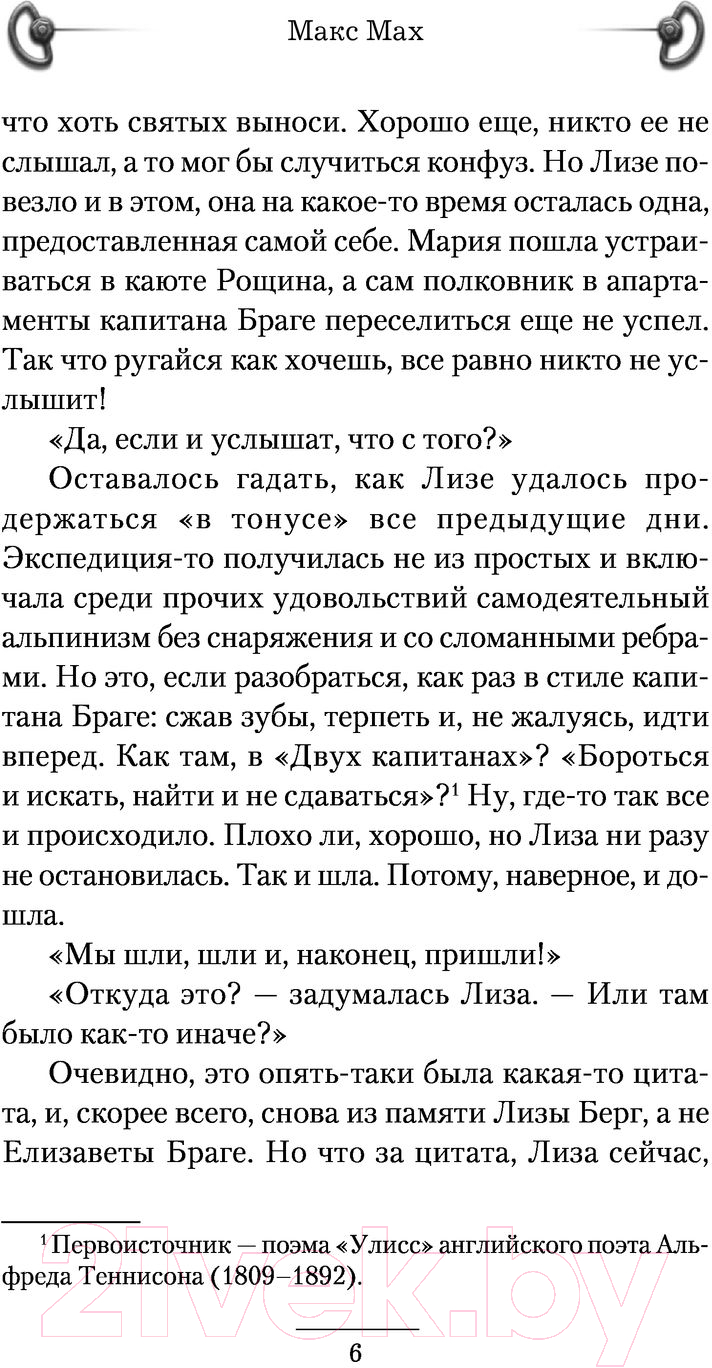 Художественная книга АСТ Госпожа адмирал (Мах М.) — фото 6