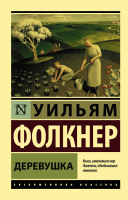 

Книга, Деревушка