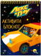 Миниатюра изображения товара Творческий блокнот Проф-Пресс Лекс и Плу