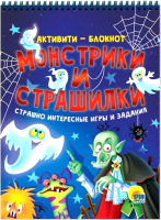 

Творческий блокнот Проф-Пресс, Монстрики и Страшилки