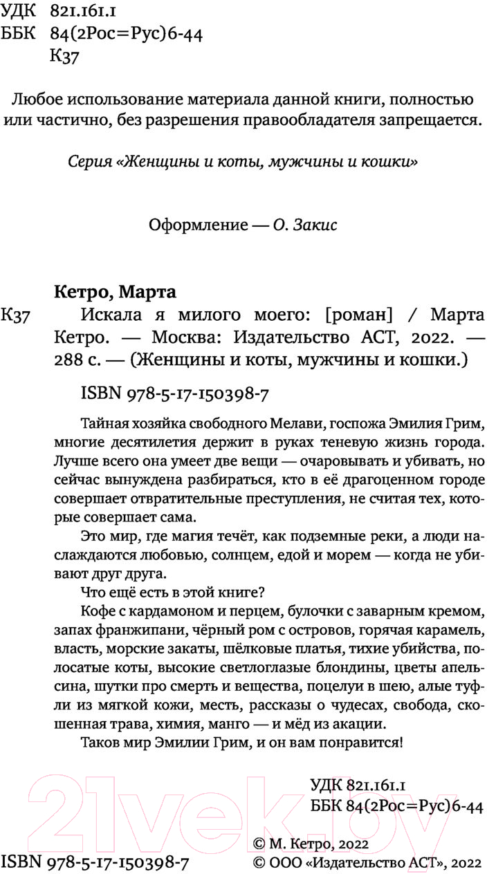 Художественная книга АСТ Искала я милого моего (Кетро М.) — фото 3